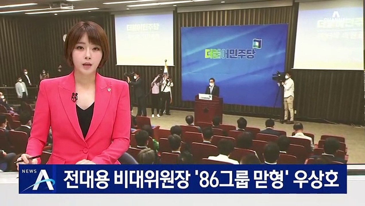 민주당, 전대용 비대위원장에 ‘86그룹 맏형’ 우상호 선임