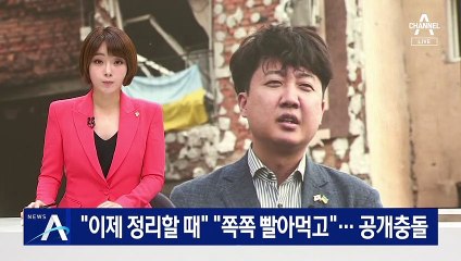 “이제 정리할 때” “쪽쪽 빨아먹고”…국민의힘 당권 충돌