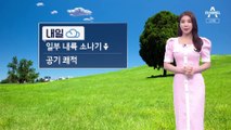 [날씨]내일도 선선…곳곳 소나기, 동해안 너울 주의