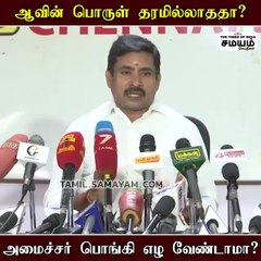 ஆவின் பொருள் தரமில்லாததா? - வைத்தியநாதன் விமர்சனம்
