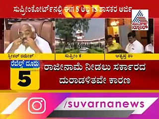 5 ಅಲ್ಲ 15 ಶಾಸಕರ ಅರ್ಜಿ; ಐವರು ಶಾಸಕರ ಅರ್ಜಿ ವಿಚಾರಣೆಗೆ ಸುಪ್ರೀಂ ಅಸ್ತು