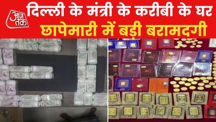 Tải video: ED seizes cash and gold from premises of Jain & aide