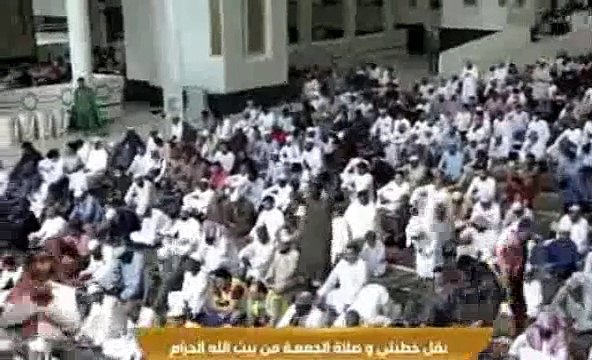 خطبة الجمعة ,الحرم المكي , المسجد الحرام , 4 ذو القعدة 1443هــ ـ, 3-6- 2022 , عبد الرحمان السديس