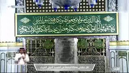 خطبة الجمعة ,الحرم النبوي , المسجد النبوي , 4 ذو القعدة 1443هــ ـ, 3-6- 2022 ,  عبدالباري الثبيتي