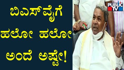 Siddaramaiah Reacts On His Meet With BS Yediyurappa At Kempegowda International Airport
