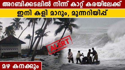 Heavy Rain Alert In Kerala | കാലാവസ്ഥ റിപ്പോർട്ട്‌ ഇങ്ങനെ | *Weather | OneIndia Malayalam
