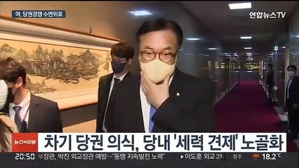 여, 당권 경쟁 수면위로…자중 목소리도