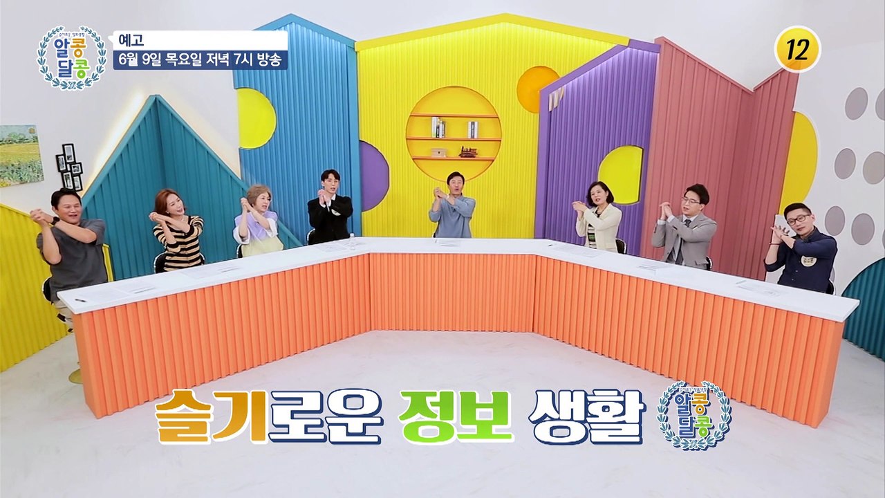 뼈 나이 40대를 유지하는 배연정의 뼈 건강 비법은?_알콩달콩 136회 예고 TV C...