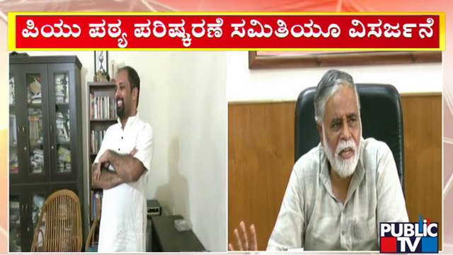 ಪಠ್ಯ ಪುಸ್ತಕ ಗೊಂದಲ ಹಿನ್ನಲೆ ಪಿಯುಸಿ ಪಠ್ಯ ಪರಿಷ್ಕರಣೆ ಕೈ ಬಿಡಲು ತೀರ್ಮಾನ | BC Nagesh