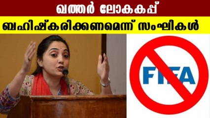 എയര്‍വേസിന് പിന്നാലെ ഖത്തര്‍ ലോകകപ്പും ബഹിഷ്‌കരിക്കാന്‍ സംഘികള്‍ | OneIndia Malayalam