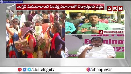 ఉత్తీర్ణత శాతం తగ్గడానికి.. ప్రధాన కారణమిదే..! __ Rajamahendravaram __ ABN Telugu
