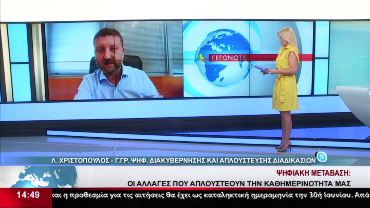 Ο  Γενικός Γραμματέας Ψηφιακής Διακυβέρνησης &...