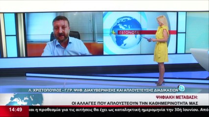 Ο  Γενικός Γραμματέας Ψηφιακής Διακυβέρνησης & Απλούστευσης Διαδικασιών, Λεωνίδας Χριστόπουλος, στο STAR Κεντρικής Ελλάδας