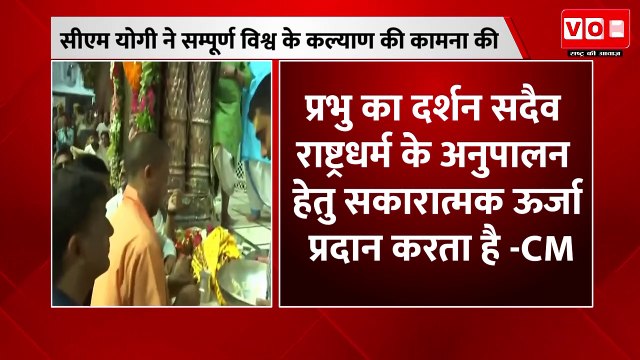 Mathura CM Yogi Adityanath : यूपी सीएम योगी आदित्यनाथ ने श्री कृष्णजन्मभूमि में की पूजा अर्चना | Mathura CM Yogi Adityanath