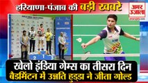 Unnati Hooda Of Haryana Won Gold Medal In Badminton|उन्नति हुड्‌डा ने जीता गोल्ड समेत हरियाणा की खबरें
