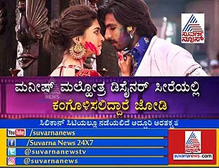 ಡಿಪ್ಪಿ-ರಣ್‌ವೀರ್ ಮದ್ವೆ ಪತ್ರಿಕೆ ನೋಡಿದ್ರಾ?