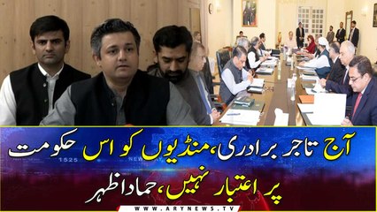 "The Business community and markets does not trust this Government", Hammad Azhar