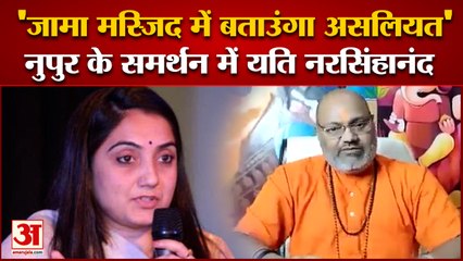 BJP से निलंबित Nupur Sharma के समर्थन में ये क्या बोल गए Yeti Narasimhanand Giri Maharaj