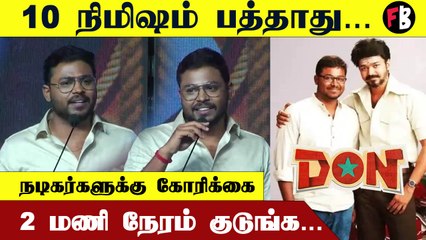 புதிய இயக்குனர்களுக்கு வாய்ப்பு குடுங்க | Sibi Speech | Don Success Meet *Kollywood