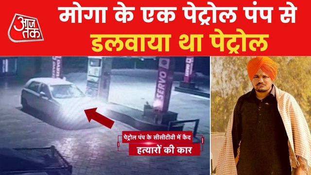 Moosewala murder: CCTV footage shows killers fleeing in Alto