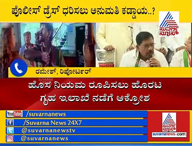 ಪೊಲೀಸ್ ಡ್ರೆಸ್ ಧರಿಸಲು ಅನುಮತಿ ಕಡ್ಡಾಯ?