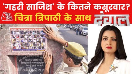 Kanpur violence: How many responsible for the conspiracy?
