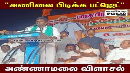 "லஞ்சம் இல்லாத திமுக ஆட்சி" அண்ணாமலை சவால்!