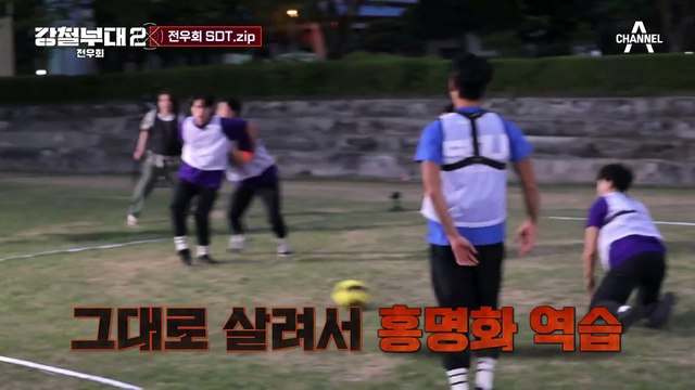 [#강철부대2 하이라이트] 전우회 씹어먹은 SDT 맏막즈♨ 피구왕 섹시초이부터 서민(?)초이까지! 스딧 전우회.zip