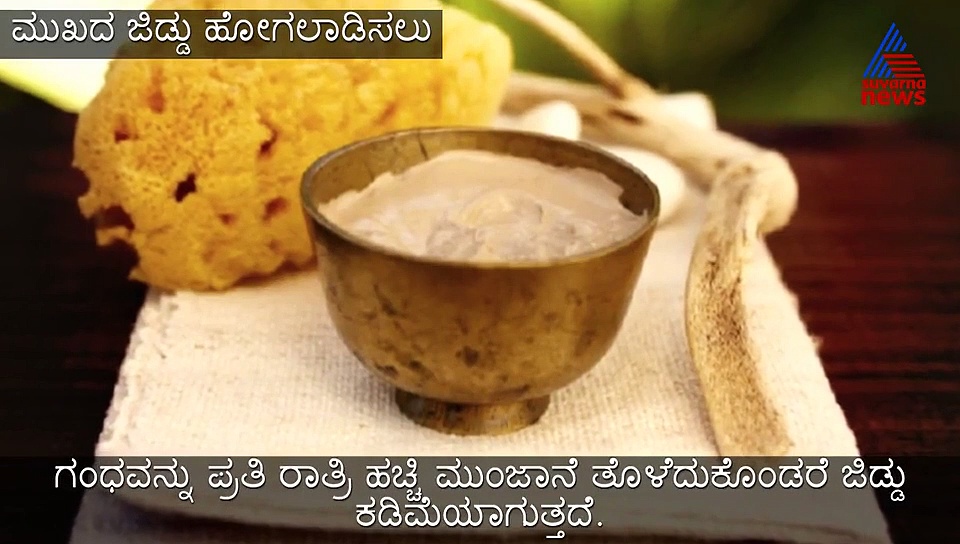 ಮುಖದ ಸೌಂದರ್ಯ ಹೆಚ್ಚಿಸಿಕೊಳ್ಳಲು ಇಲ್ಲಿವೆ ಸಿಂಪಲ್ ಮನೆ ಮದ್ದು