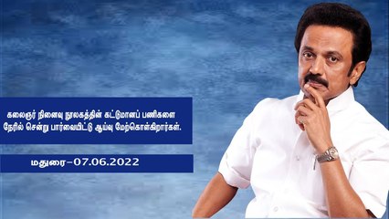 #LIVE: CM MK Stalin கலைஞர் நினைவு நூலகத்தின் பணிகளை நேரில் ஆய்வு மேற்கொள்கிறார் | Karunanidhi