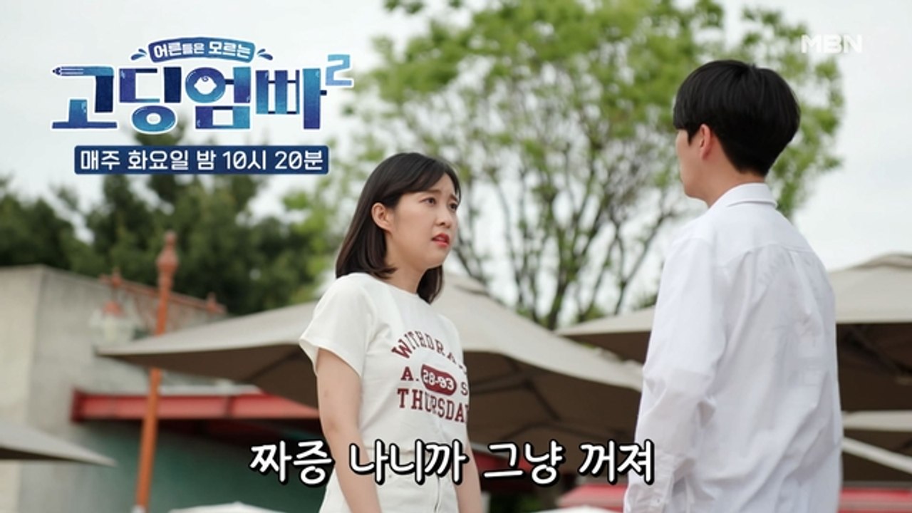 [고딩엄빠2] '짜증나니까 꺼져' 두 얼굴의 남친 본성을 드러내다