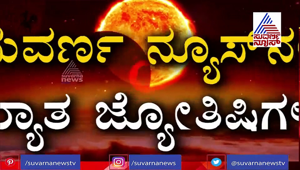 ಸೂರ್ಯಗ್ರಹಣ 2020:  ಬೇರೆ ದೇಶಗಳಲ್ಲಿ ಸೂರ್ಯ ಗೋಚರಿಸಿದ್ದು ಹೀಗೆ..!