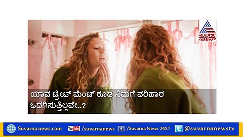 ಪಿಂಪಲ್ ತಡೆದು ಚರ್ಮ ಸೌಂದರ್ಯ ಕಾಪಾಡಿಕೊಳ್ಳಲು ಇಲ್ಲಿದೆ ಬೆಸ್ಟ್ ಟಿಪ್ಸ್