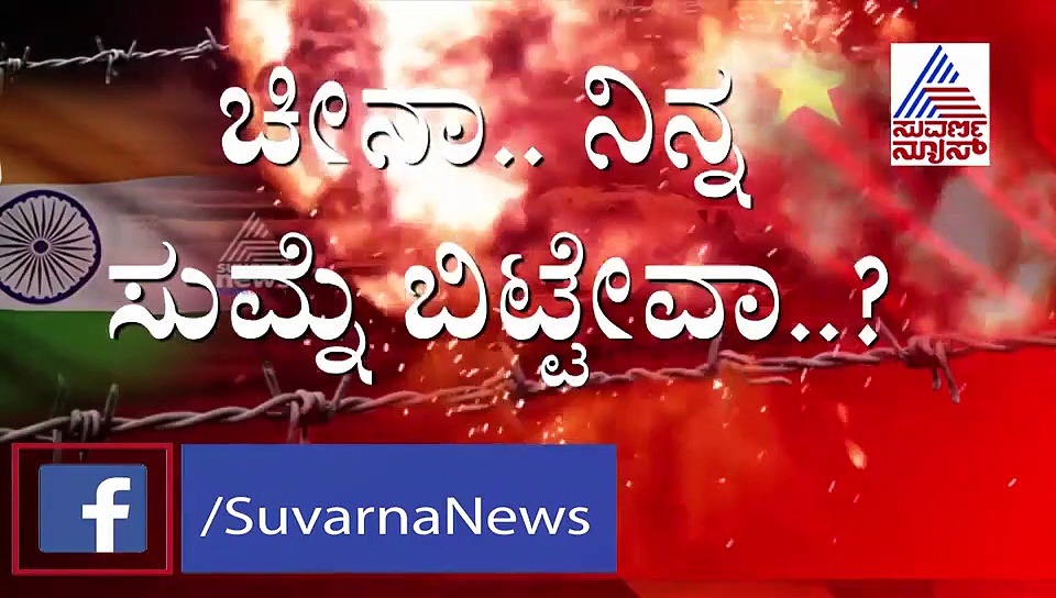 ಭಾರತ- ಚೀನಾ ಗಡಿ ಸಂಘರ್ಷ; ಹುತಾತ್ಮರಾದ 20 ಯೋಧರ ಪಟ್ಟಿ ಬಿಡುಗಡೆ