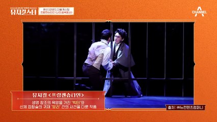 같은 넘버, 서로 다른 의상! 이동규 vs 이세헌이 준비한 뮤지컬 프랑켄슈타인 무대는?