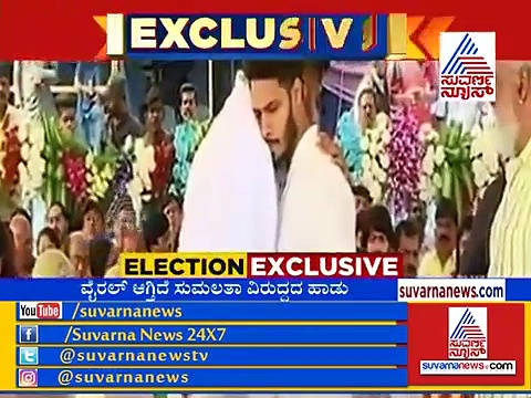 ಅಣ್ಣ ನಮ್ಮವನಾದರೆ ಅತ್ತಿಗೆ ನಮ್ಮವಳಾ? ವೈರಲ್ ಆಯ್ತು ಸುಮಲತಾ ವಿರುದ್ಧ ಹಾಡು