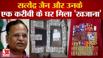 सत्येंद्र जैन और उनके एक करीबी के घर मिला 'खजाना' सोने के 133 सिक्के और 2.82 करोड़ कैश
