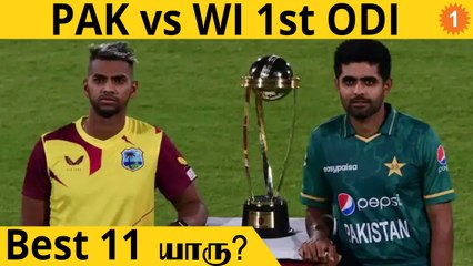 Download Video: PAK vs WI 1st ODI-யின் Predicted Playing 11 என்ன? Aanee's Appeal | *Cricket | OneIndia Tamil