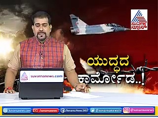ಪಾಕ್ ನೆಲದಲ್ಲಿ ವಿಂಗ್ ಕಮಾಂಡರ್ ಚಾತುರ್ಯ; ಮೆಚ್ಚಲೇಬೇಕು ಪೈಲಟ್ ಧೈರ್ಯ!