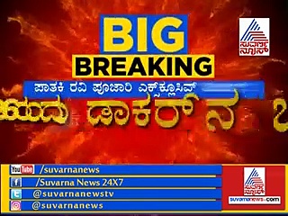 ಭೂಗತ ಪಾತಕಿ ರವಿ ಪೂಜಾರಿ ಖಾಕಿ ಖೆಡ್ಡಾಕ್ಕೆ ಬಿದ್ದ ರೋಚಕ ಕಥೆ!