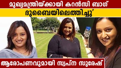 മുഖ്യമന്ത്രിക്കെതിരെ സ്വപ്നയുടെ ഞെട്ടിക്കുന്ന വെളിപ്പെടുത്തൽ