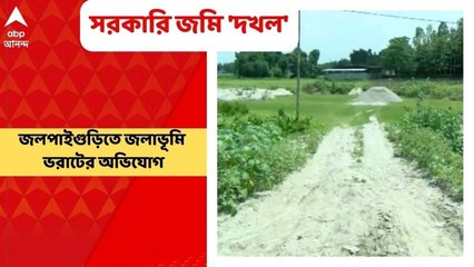 Jalpaiguri News: তিনমাসের মধ্যে দ্বিতীয়বার, ফের সরকারি জমি দখলের অভিযোগ জলপাইগুড়িতে