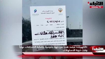 «الكهرباء» ترصد هدراً من جهة حكومية بإضاءة الكشافات نهاراً وقت ذروة الاستهلاك