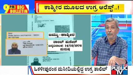 Big Bulletin | Suspected Hizbul Mujahideen Commander Held In Bengaluru | HR Ranganath | June 7, 2022