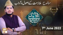 Roshni Sab Kay Liye - Muhammad Raees Ahmed - Mulazmat Ke Usool Aur Adaab - 7th June 2022 - ARY Qtv