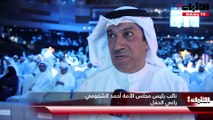 نائب رئيس مجلس الأمة أحمد الشحومي لـ «الأنباء»:الكويت لا تُبنى بالتذمر والتنمر إنما بالطموح والإبداع والإيجابية