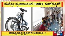 Good News For Metro Passengers | BMRCL | Bengaluru | Public TV