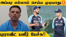 India vs South Africa T20 Series குறித்து Rahul Dravid முக்கிய தகவல் *Cricket