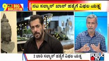 Big Bulletin | Lawrence Bishnoi Questioned Over Threat Letter To Salman Khan | HR Ranganath | June 7, 2022