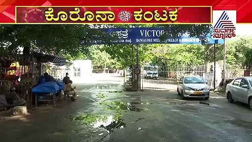 ಬೇರೆಯವರ ನೆಗೆಟಿವ್ ರಿಪೋರ್ಟ್ ಕೊಟ್ಟು ಮನೆಗೆ ಕಳಿಸಿದ ವಿಕ್ಟೋರಿಯಾ, ಎಲ್ಲೆಲ್ಲಿ ತಿರುಗಾಡಿದ್ದಾರೆ!